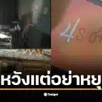 คลิปจากพรรคประชาชนเน้นการสร้างความหวังให้ประชาชนในประเทศ