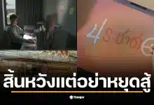 คลิปจากพรรคประชาชนเน้นการสร้างความหวังให้ประชาชนในประเทศ