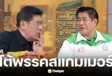 ธรรมนัส โต้ข้อครหาพรรคสแกมเมอร์