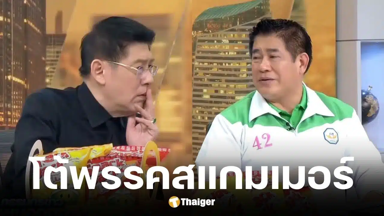 ธรรมนัส โต้ข้อครหาพรรคสแกมเมอร์