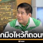 ธรรมนัส เปิดใจหลัง ฟ้องประชาชนวิจารณ์แรง แค่มาคุย-ยกมือไหว้ ถอนฟ้องอยู่แล้ว