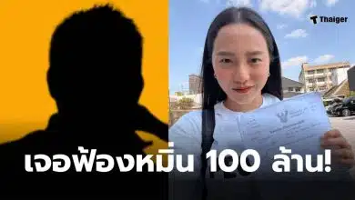ธรรมนัสฟ้องหมิ่นประมาท เรียกค่าเสียหาย 100 ล้าน