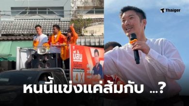 ธนาธรหาเสียง พรรคประชาชนตราด