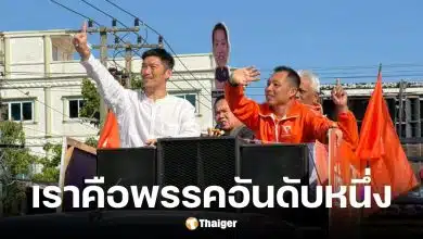 ธนาธร หาเสียงเลือกตั้งอีสานใต้ ขอโอกาสตั้งตั้งรัฐบาลประชาชน