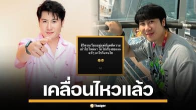 แทนไท เคลื่อนไหวแล้ว หลังศาลออกหมายจับ คดีฟอกเงิน พ้อชีวิตวนอยู่แต่กับคดีความ