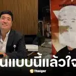 เท่าพิภพ ลิ้มจิตรกร ขอบคุณประชาชนช่วยวาดรูปซ่อมป้ายหาเสียงให้