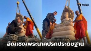 พระนาคปรกช่องอานม้า สุรินทร์