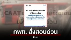 แอร์เอเชียถูกเรียกเข้าชี้แจงกรณีลืมผู้โดยสาร 23 คนระหว่างเที่ยวบินดอนเมือง-หาดใหญ่