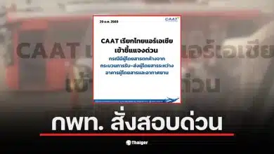 แอร์เอเชียถูกเรียกเข้าชี้แจงกรณีลืมผู้โดยสาร 23 คนระหว่างเที่ยวบินดอนเมือง-หาดใหญ่