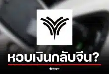 กรมสรรพสามิตฟ้อง NETA เพื่อเรียกคืนเงินภาษีที่ค้างชำระ