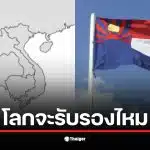 พิธีประกาศตั้ง Republic of Kawthoolei โดย พล.อ.เนอดา เมียะ ลูกชาย นายพลโบ เมียะ ทำให้ชายแดนไทย–เมียนมาไม่ใช่แค่เรื่องการค้า แต่คือเกมอำนาจเรื่องดินแดน การยอมรับ และความชอบธรรม