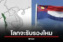 พิธีประกาศตั้ง Republic of Kawthoolei โดย พล.อ.เนอดา เมียะ ลูกชาย นายพลโบ เมียะ ทำให้ชายแดนไทย–เมียนมาไม่ใช่แค่เรื่องการค้า แต่คือเกมอำนาจเรื่องดินแดน การยอมรับ และความชอบธรรม