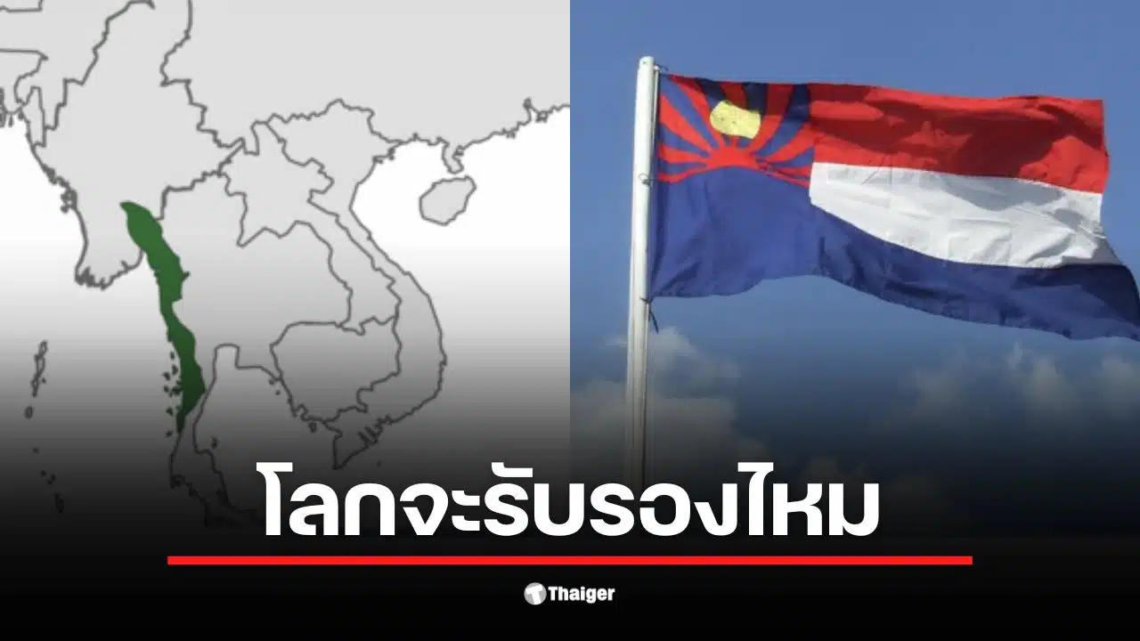 พิธีประกาศตั้ง Republic of Kawthoolei โดย พล.อ.เนอดา เมียะ ลูกชาย นายพลโบ เมียะ ทำให้ชายแดนไทย–เมียนมาไม่ใช่แค่เรื่องการค้า แต่คือเกมอำนาจเรื่องดินแดน การยอมรับ และความชอบธรรม