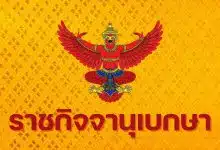 ราชกิจจาฯ ประกาศ ลดเงินสมทบ ประกันสังคม เป็นเวลา 6 เดือน ในพื้นที่น้ำท่วมภาคใต้