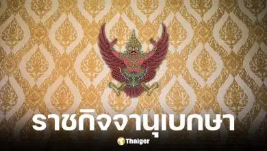 ราชกิจจานุเบกษา ประกาศเปลี่ยนรูปแบบการขึ้นเงินเดือนท้องถิ่น