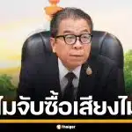 เลขาฯ กกต. เผย 3 สาเหตุหลัก จับคนซื้อเสียงไม่ได้ ชี้ พยานกลัว-มาตรฐานศาลสูง