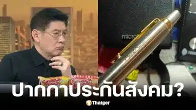 สรยุทธ กางเอกสารประกันสังคมจัดซื้อปากกา ใช้งบกว่า 2 แสน
