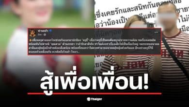 เพื่อนครูบี๋ออกมาปกป้องว่าเธอเป็นคนดีที่ถูกเข้าใจผิด