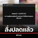 ภาพของนายสิบทหารที่ถูกปลดจากตำแหน่งเนื่องจากคบชู้กับครูบี๋