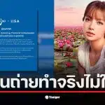 ททท. ยืนยันภาพลิซ่าเป็นการถ่ายจริง ไม่ใช้ AI ที่ทะเลบัวแดง