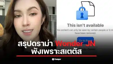 Wonder JN โพสต์เตือนผู้ชายเกี่ยวกับการติดตามสาวโชว์หวิวใน IG