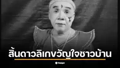 ตลกหัวล้านสุขเกษมเป็นที่รักของแฟนคลับมานานหลายปี