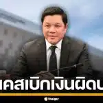 แบงก์ชาติ สั่งสอบเส้นทางเงินด่วน หลังพบเบิกเงินสด 250 ล้าน ขอแต่แบงก์ 500 บาท