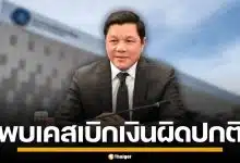 แบงก์ชาติ สั่งสอบเส้นทางเงินด่วน หลังพบเบิกเงินสด 250 ล้าน ขอแต่แบงก์ 500 บาท