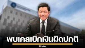 แบงก์ชาติ สั่งสอบเส้นทางเงินด่วน หลังพบเบิกเงินสด 250 ล้าน ขอแต่แบงก์ 500 บาท