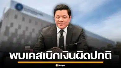 แบงก์ชาติ สั่งสอบเส้นทางเงินด่วน หลังพบเบิกเงินสด 250 ล้าน ขอแต่แบงก์ 500 บาท