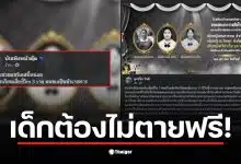 ข้าราชการขับรถเก๋งชนเด็กนักเรียน ม.1 เสียชีวิต 3 ศพ