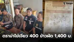 ไขเจียน 400 ตลาดน้ำ