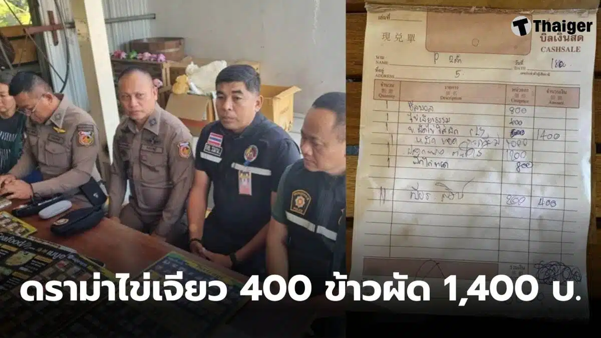 ไขเจียน 400 ตลาดน้ำ