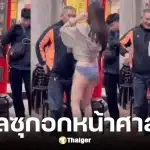 สาวบริการซุกอกล้างหน้าในงานแห่เจ้า