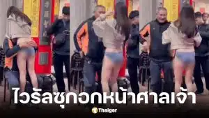 สาวบริการซุกอกล้างหน้าในงานแห่เจ้า