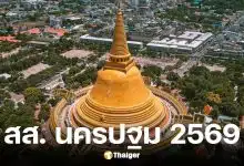 ผู้สมัคร สส. นครปฐม 6 เขต