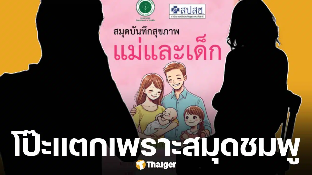 พระเอกเพิ่งรู้ ไม่ใช่พ่อของลูก แม่จับได้จาก สมุดชมพู-DNA เพจดังฟันธงไม่ใช่ดารา พ.