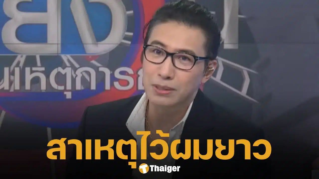 หายสงสัย! หนุ่ม กรรชัย เฉลยสาเหตุ ไว้ผมยาว-ไม่ยอมตัด เพราะแบบนี้?