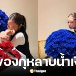 เจนนี่เผยโฉมคนสำคัญมอบดอกไม้ให้วันเกิด 30 ปี