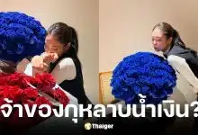 เจนนี่เผยโฉมคนสำคัญมอบดอกไม้ให้วันเกิด 30 ปี