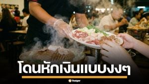 เจ้าของร้านหมูกระทะ หักเงินพนักงาน ทุกวินาที เหตุตอบไลน์ช้า แม้ไม่ได้เข้ากะก็โดน