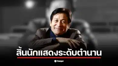 อันซองกี นักแสดงแห่งชาติของเกาหลี เสียชีวิตในวัย 74 ปี