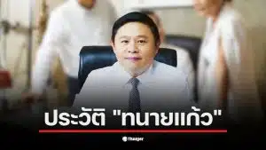 ทนายแก้ว ดร.มนต์ชัย จงไกรรัตนกุล เป็นนักกฎหมายที่มีชื่อเสียงในรายการโหนกระแส