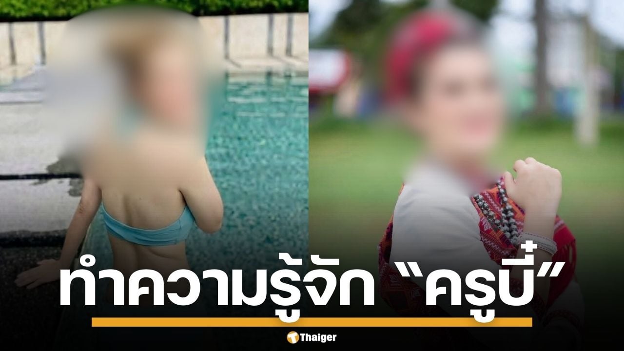 ประวัติ "ครูบี๋" หรือ "แพรน้อย" ครูสาวพราวเสน่ห์ ของทหารยศสิบเอก ฉายาซ้อสายเปย์