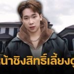 ผู้ใหญ่บ้านฟินแลนด์ ชนะคดีหลัง "แพรวพราว" ฟ้องเรื่องที่ดิน ลั่น เป้าหมายต่อไปคือลูกต้องอยู่กับพ่อ