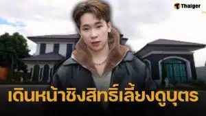 ผู้ใหญ่บ้านฟินแลนด์ ชนะคดีหลัง "แพรวพราว" ฟ้องเรื่องที่ดิน ลั่น เป้าหมายต่อไปคือลูกต้องอยู่กับพ่อ