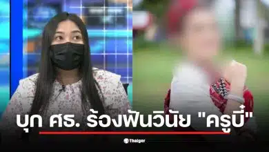 เมียหลวงท้องแก่บุก ศธ. ร้องฟันวินัย "ครูสาว" เป็นชู้สามีทหาร สพฐ.รับลูกตั้งกรรมการสอบร้ายแรง ชี้ผิดจริง-โทษหนัก