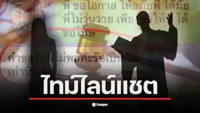 ไทม์ไลน์แชตระหว่างทนายดังกับสาว 19 เริ่มต้นเมื่อ 8 กันยายน 2568