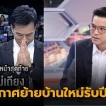 รายการถกไม่เถียง ช่อง 7