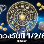 ดูดวงวันนี้ 1 1 69